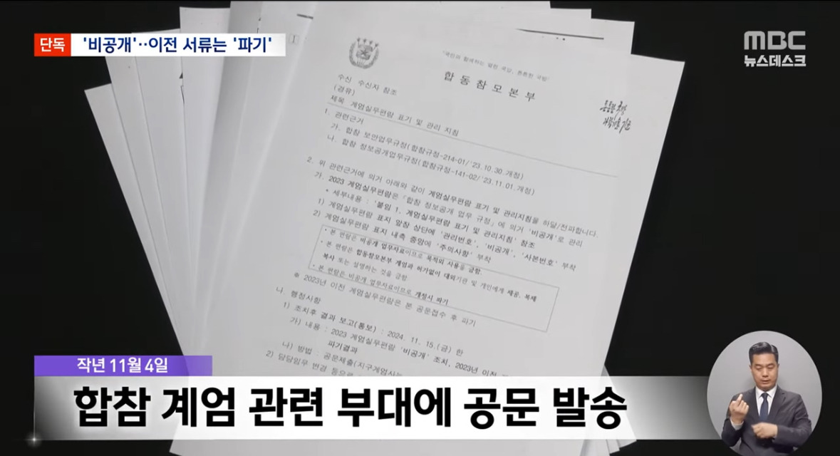 2023년에 합참 빼고 계엄 가능하도록 절차 수정해놨던 윤석열 정부.jpg | 인스티즈