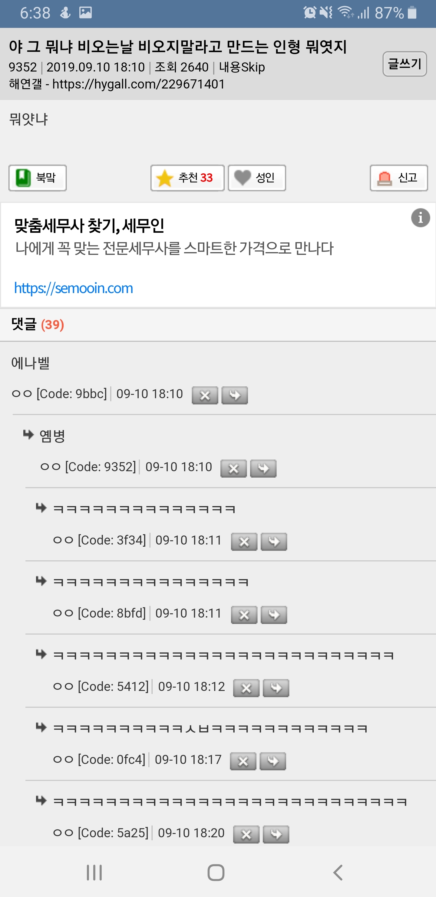 (스압) 보건소남 정말 편견 없네.. | 인스티즈