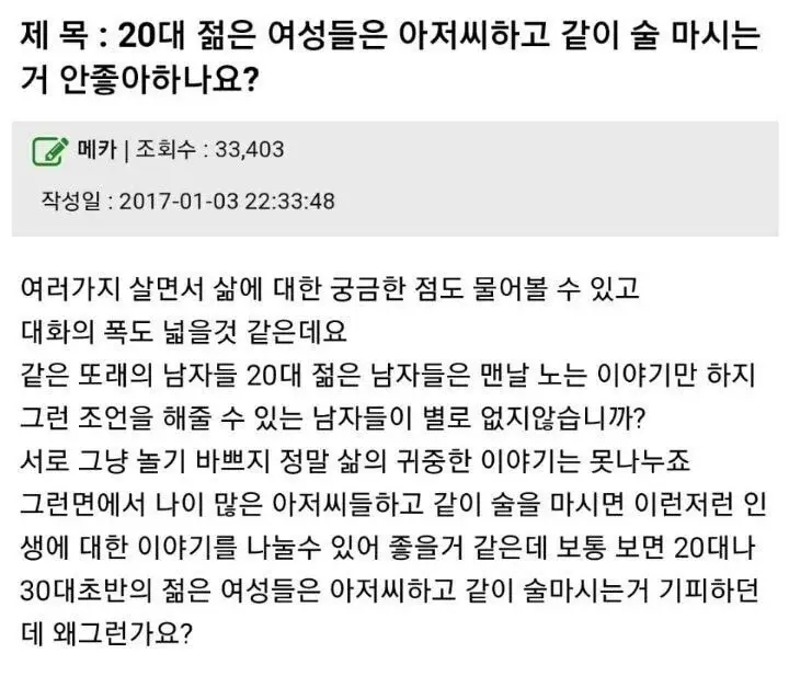 20대 여성들은 아저씨랑 술마시는거 싫나요?. jpg | 인스티즈