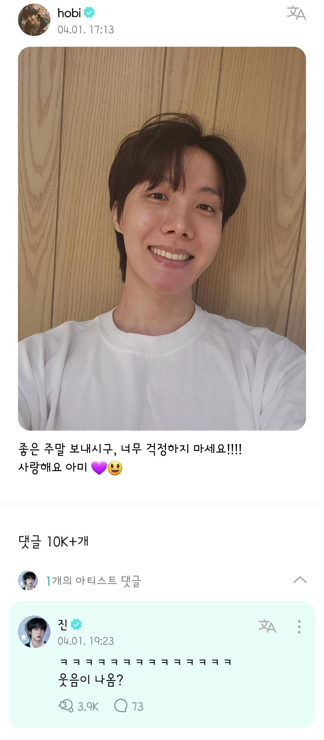 방탄소년단 제이홉 위버스글에 먼저 들어가 있는 진형 댓글 (+지민) | 인스티즈