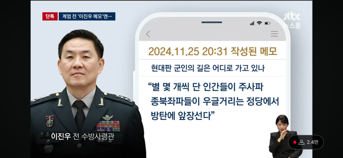 이진우 "군에도 갔다 오지 않은 정청래가 해병 사단장을 호통친다. 박지원이 한쪽 다리를 들고 비아냥댄다." | 인스티즈