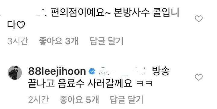나혼산 나온 배우 이지훈이 남양주 핵인싸인게 ㄹㅇ찐인 것 같은 sns댓글상황ㅋㅋㅋ | 인스티즈