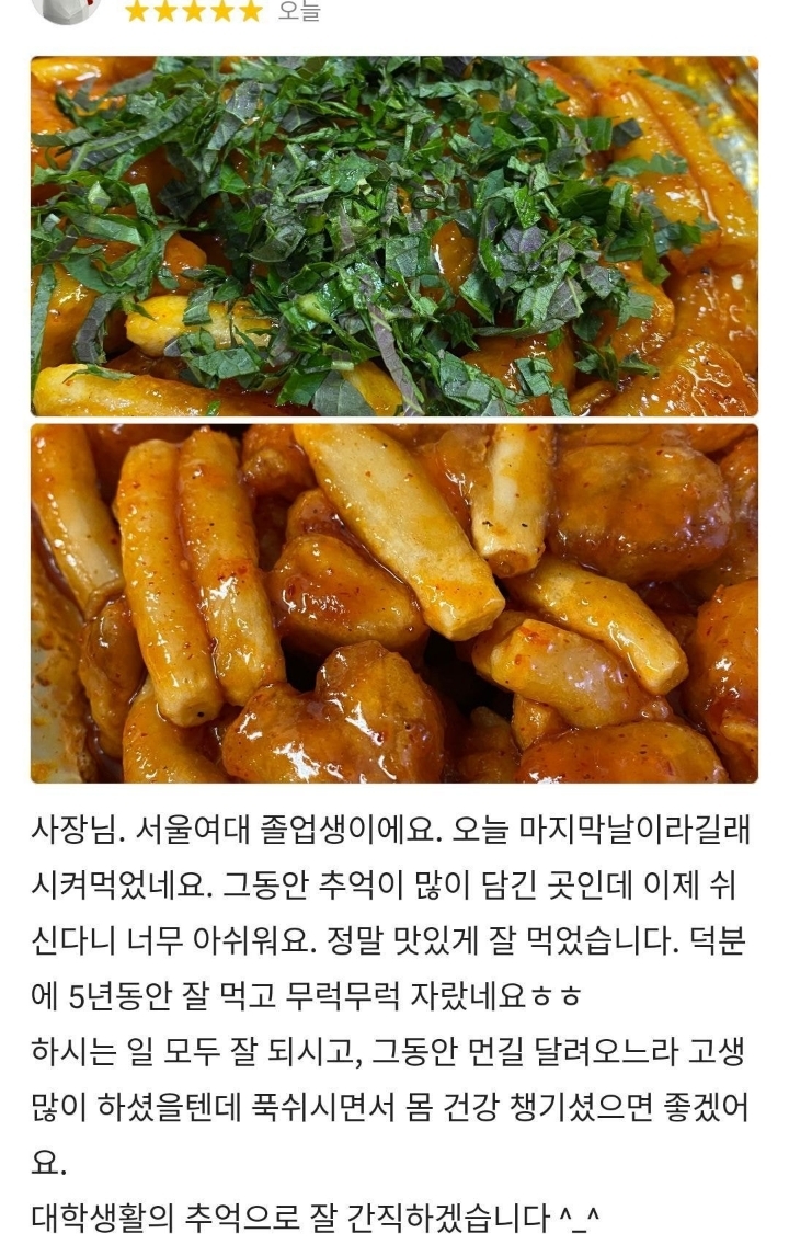 폐업 소식에 졸업생까지 찾아와 먹고 간 서울여대 치킨집 | 인스티즈