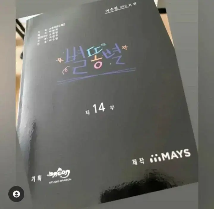 정정글 안돌아서 아직도 아이치이() 오리지널이라고 억울하게 욕먹는 드라마 (크레이지러브, 별똥별) | 인스티즈