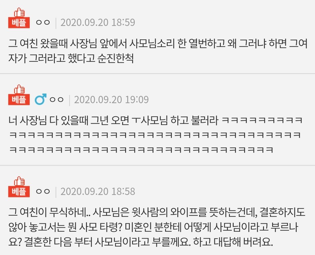 사장님 아들 여자친구를 사모님이라고 부르나요? | 인스티즈