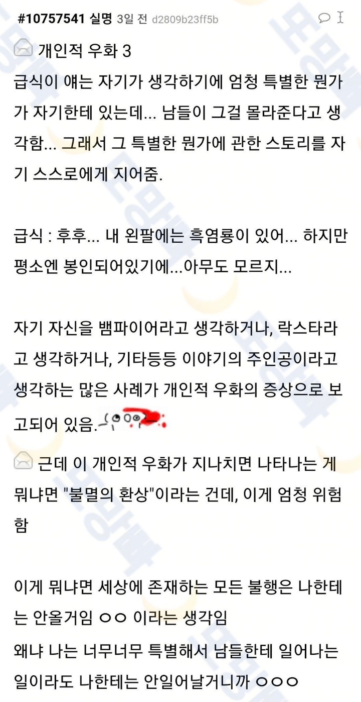 왜 청소년은 중2병에 걸려서 이상한 행동을 하는가? | 인스티즈