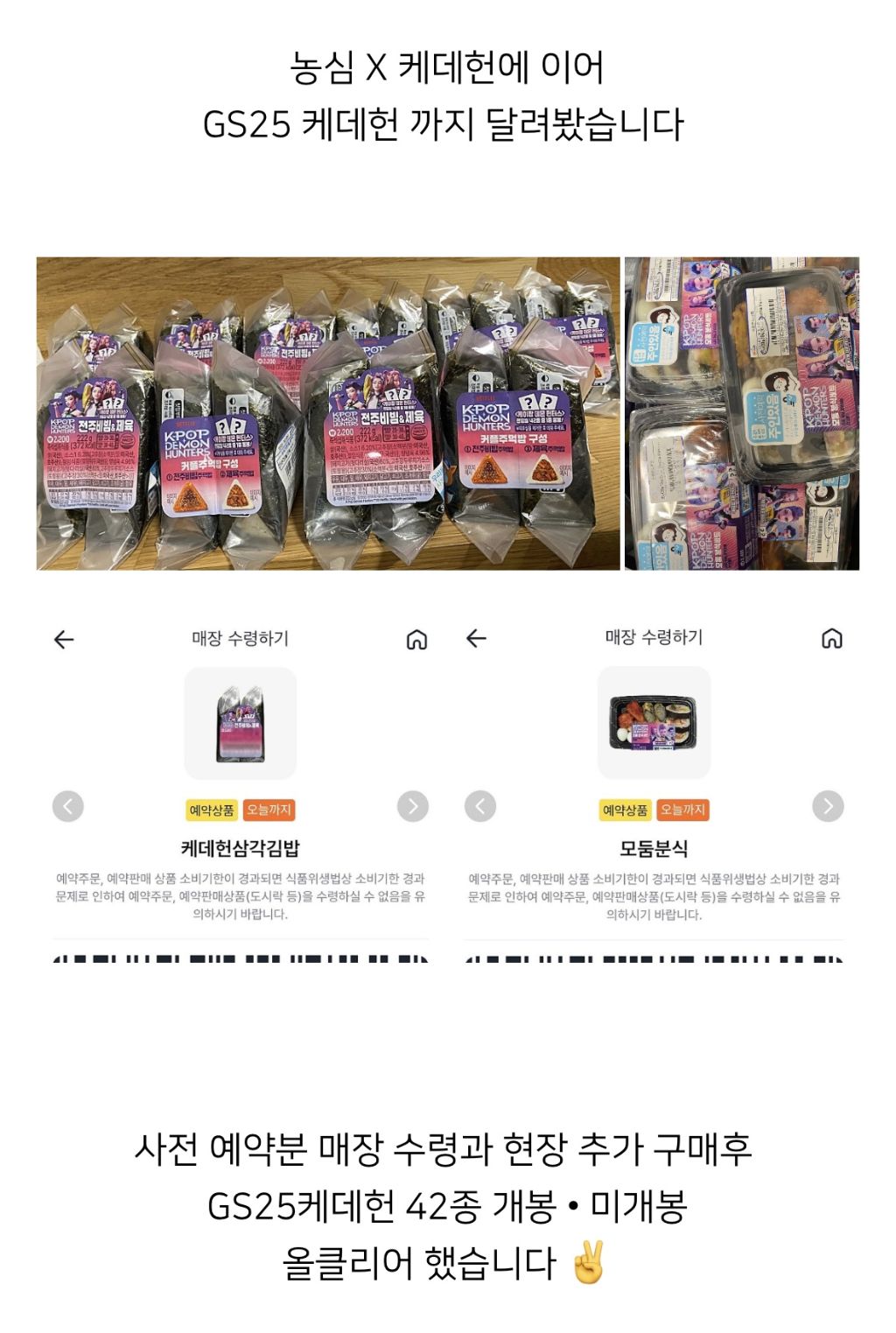 벌써 나온 케데헌 X GS25 콜라보 띠부씰 올클리어 후기 | 인스티즈