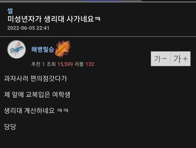 미성년자가 생리대 사가네요ㅋ | 인스티즈