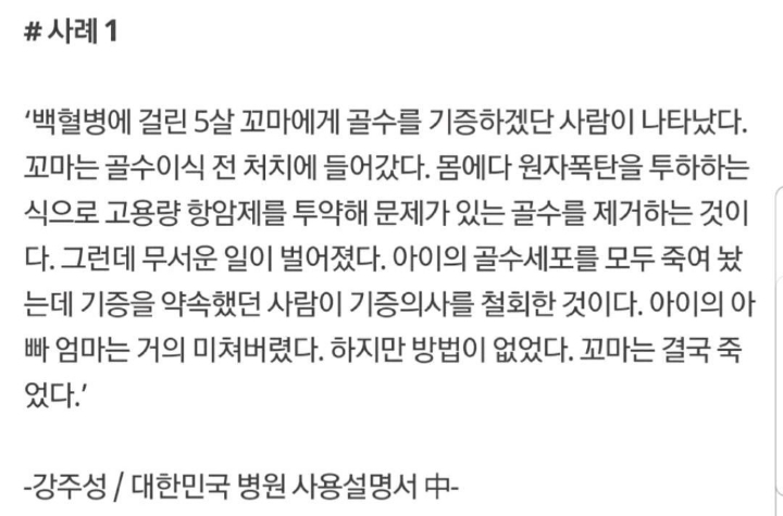 아무 생각없는 기증이 일으킬 수 있는 극단적 사례.jpg | 인스티즈