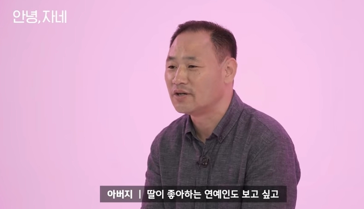 딸이 좋아하는 아이돌이 눈앞에서 섹시댄스를 춘다면 | 인스티즈