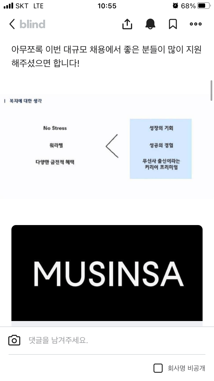 회사 분위기 안좋아지고 있다는 무신사.jpg | 인스티즈