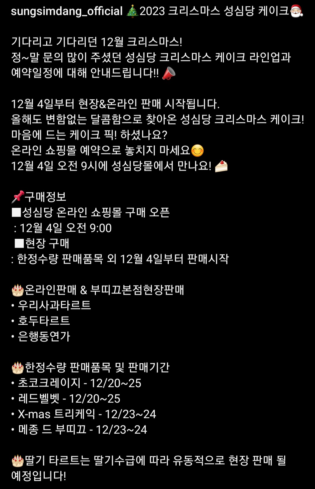 2023년 성심당 크리스마스 케이크.jpg | 인스티즈