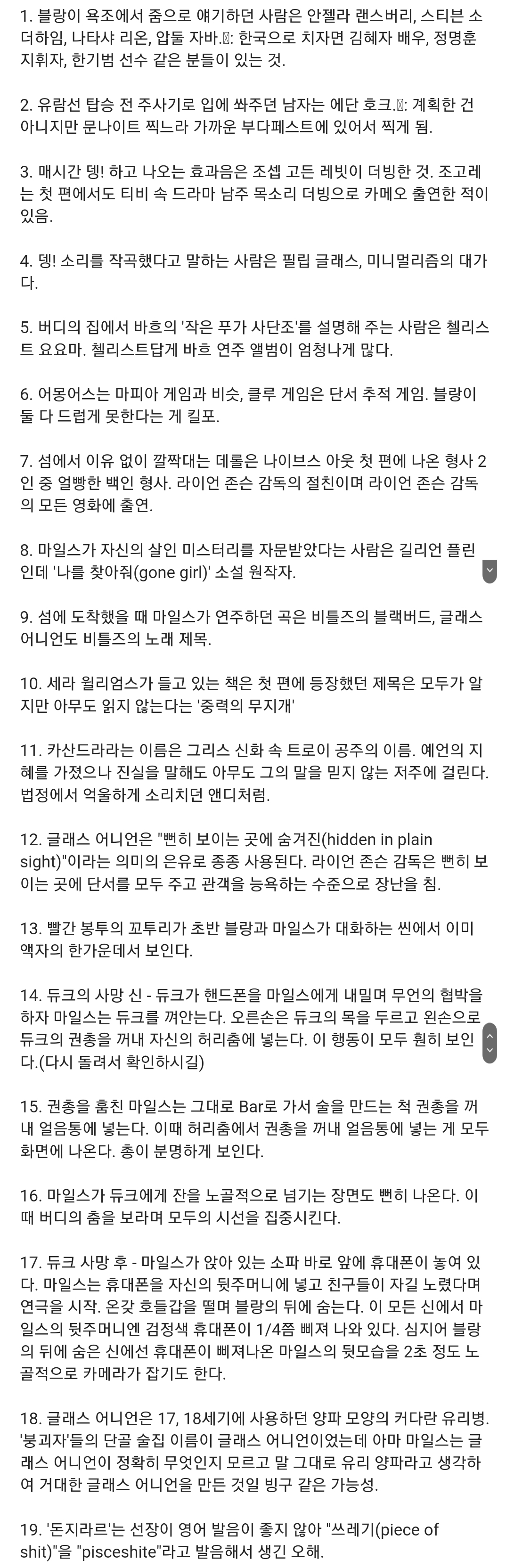 나이브스아웃2-글래스어니언을 다 본사람은 봐도되는 황석희 번역가 인스타그램((강스포)) | 인스티즈