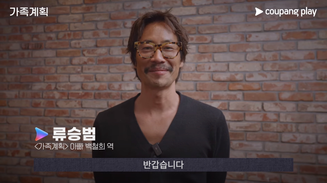 배두나, 류승범이 부부로 나온다는 쿠플 새 드라마 '가족계획' | 인스티즈