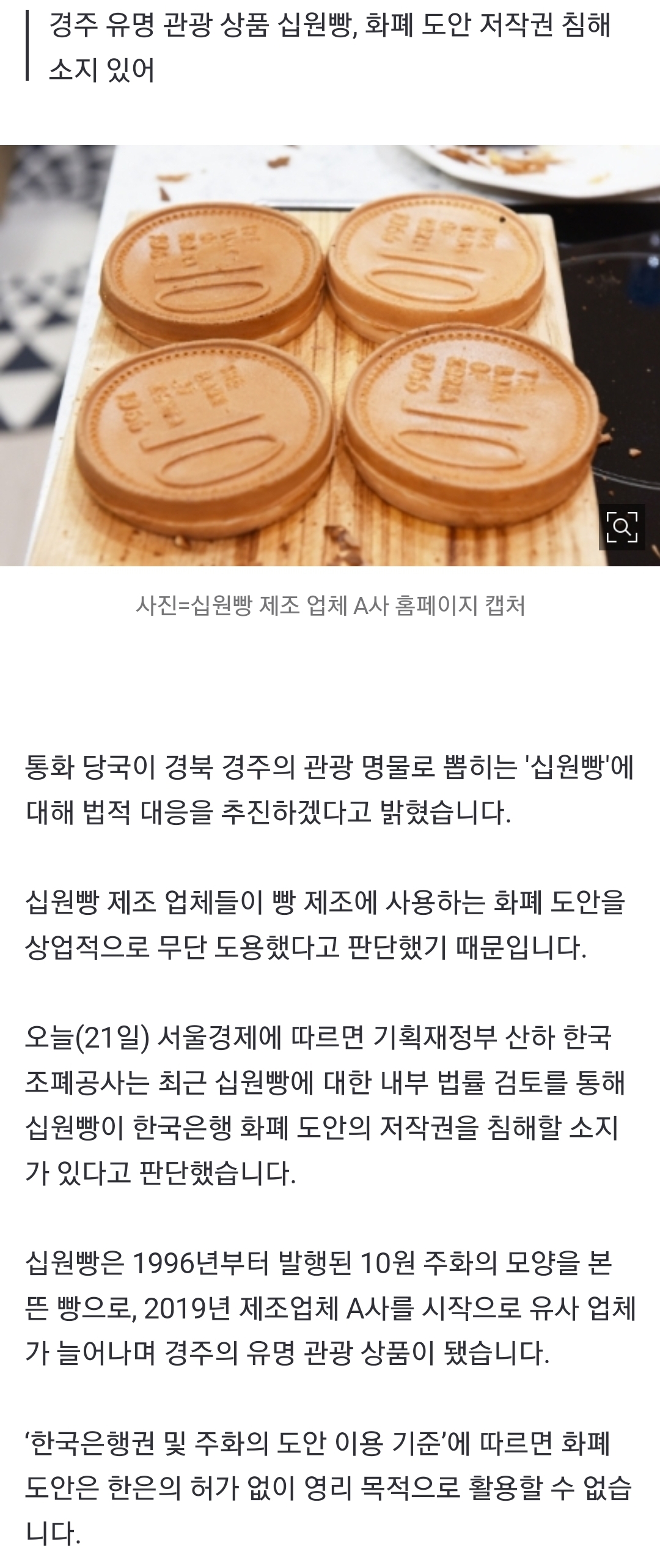 경주십원빵 이미지