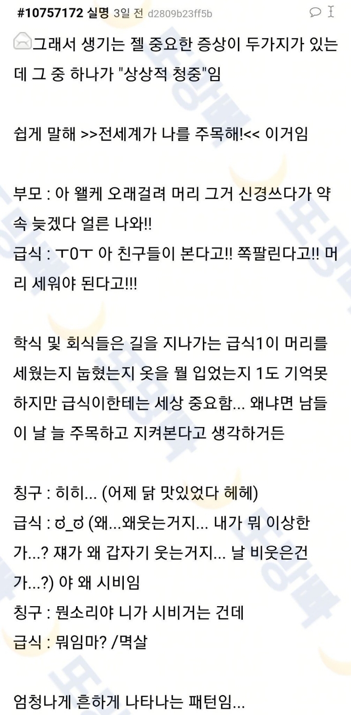 왜 청소년은 중2병에 걸려서 이상한 행동을 하는가? | 인스티즈