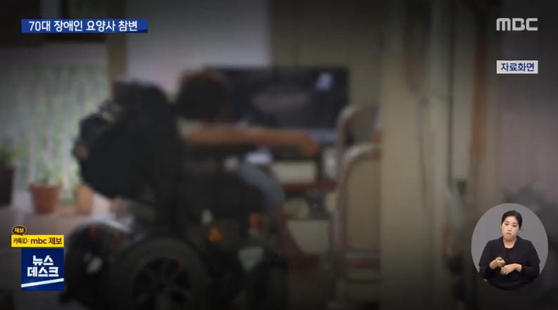 "장애인 대신 항의하러 갔다가"…70대 요양사 참변 | 인스티즈