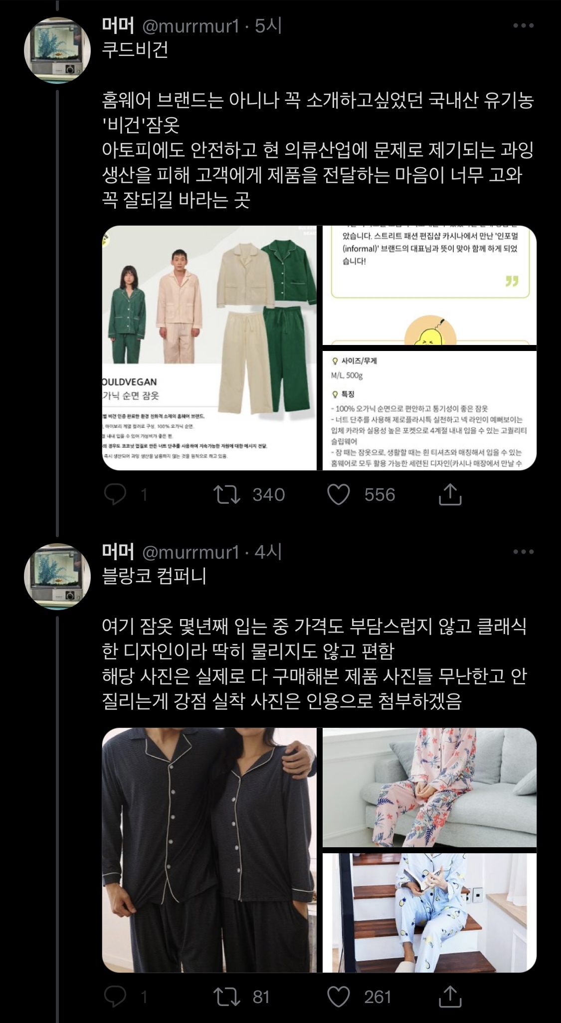 파자마에 진심인 사람이 추천하는 파자마 추천 타래 | 인스티즈