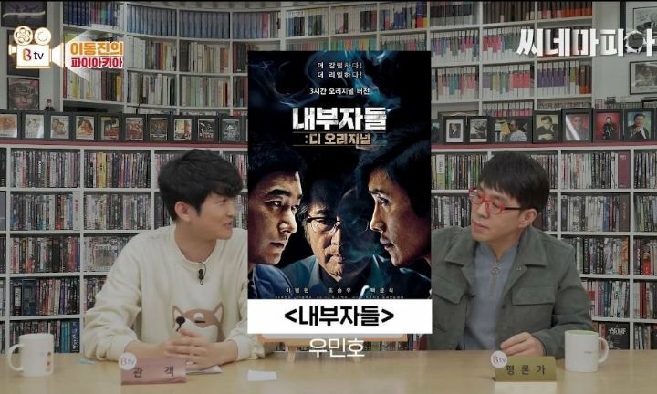 이동진 평론가가 영화 내부자들 혹평한 이유.jpg (술자리 씬) | 인스티즈
