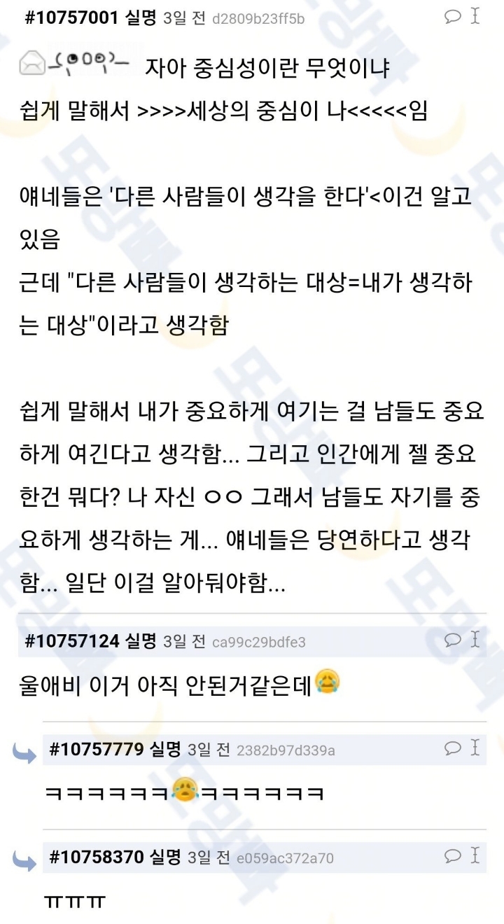 왜 청소년은 중2병에 걸려서 이상한 행동을 하는가? | 인스티즈
