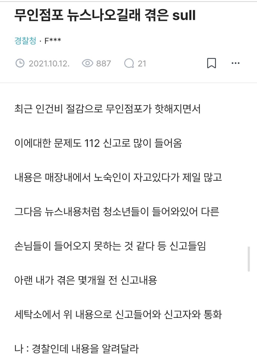 무인점포 나오길래 겪은 썰.jpg | 인스티즈