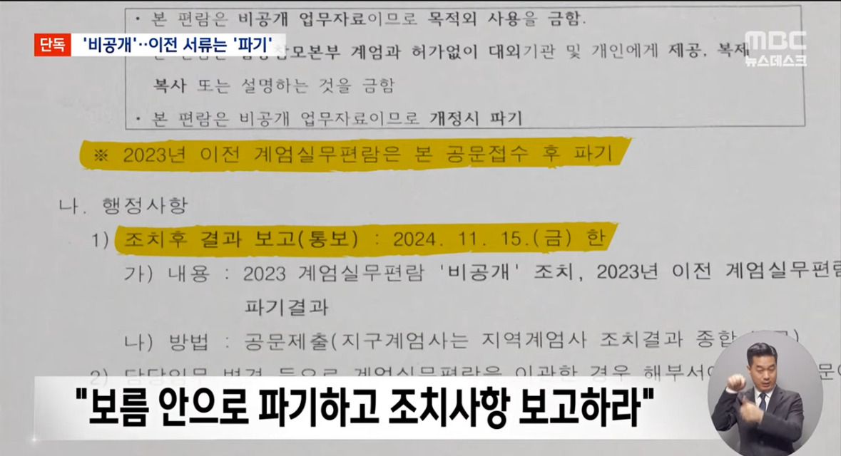 2023년에 합참 빼고 계엄 가능하도록 절차 수정해놨던 윤석열 정부.jpg | 인스티즈
