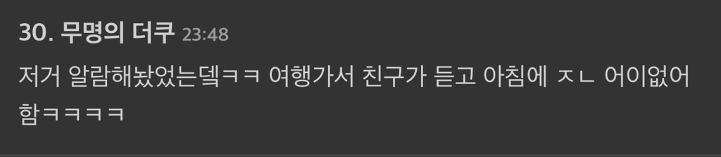 같이 잤는데 남자친구 알람 때문에 정 떨어짐.jpg | 인스티즈