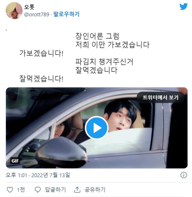 [우영우] 장인어른 그럼 저희 이만 가보겠습니다 | 인스티즈