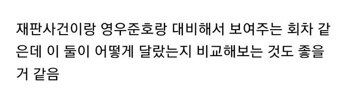 이상한 변호사 우영우) 제비새끼랑 이준호 상황 비교한거 보면 똑같음 | 인스티즈