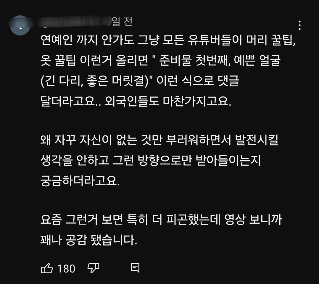 '차은우면 됨, 카리나면 가능' 이런 표현에 피로감을 느낀다는 유튜버 | 인스티즈