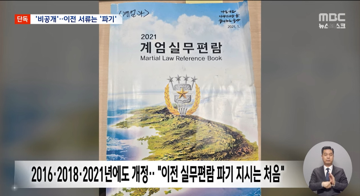 2023년에 합참 빼고 계엄 가능하도록 절차 수정해놨던 윤석열 정부.jpg | 인스티즈