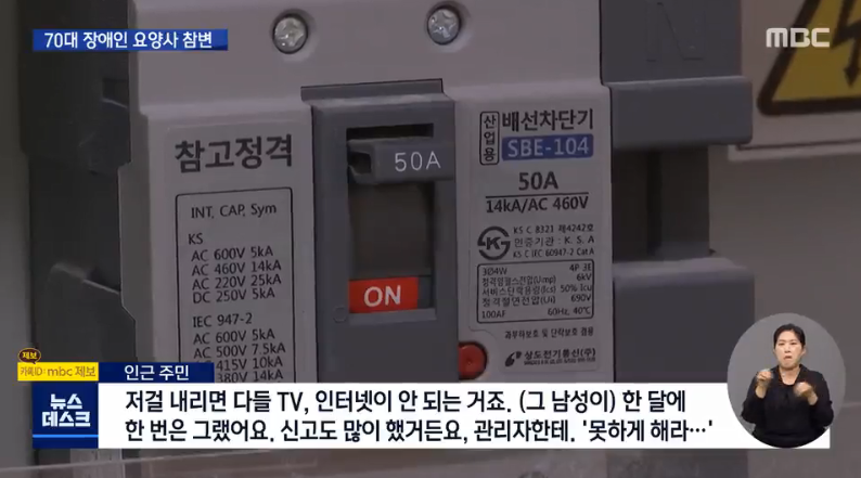 "장애인 대신 항의하러 갔다가"…70대 요양사 참변 | 인스티즈