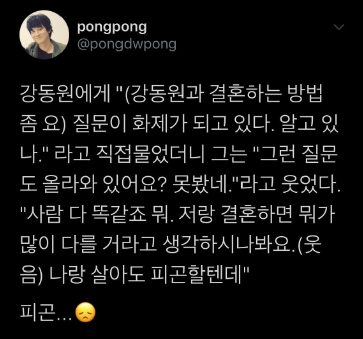 강동원이 대답해준 강동원과 결혼하는 법 | 인스티즈