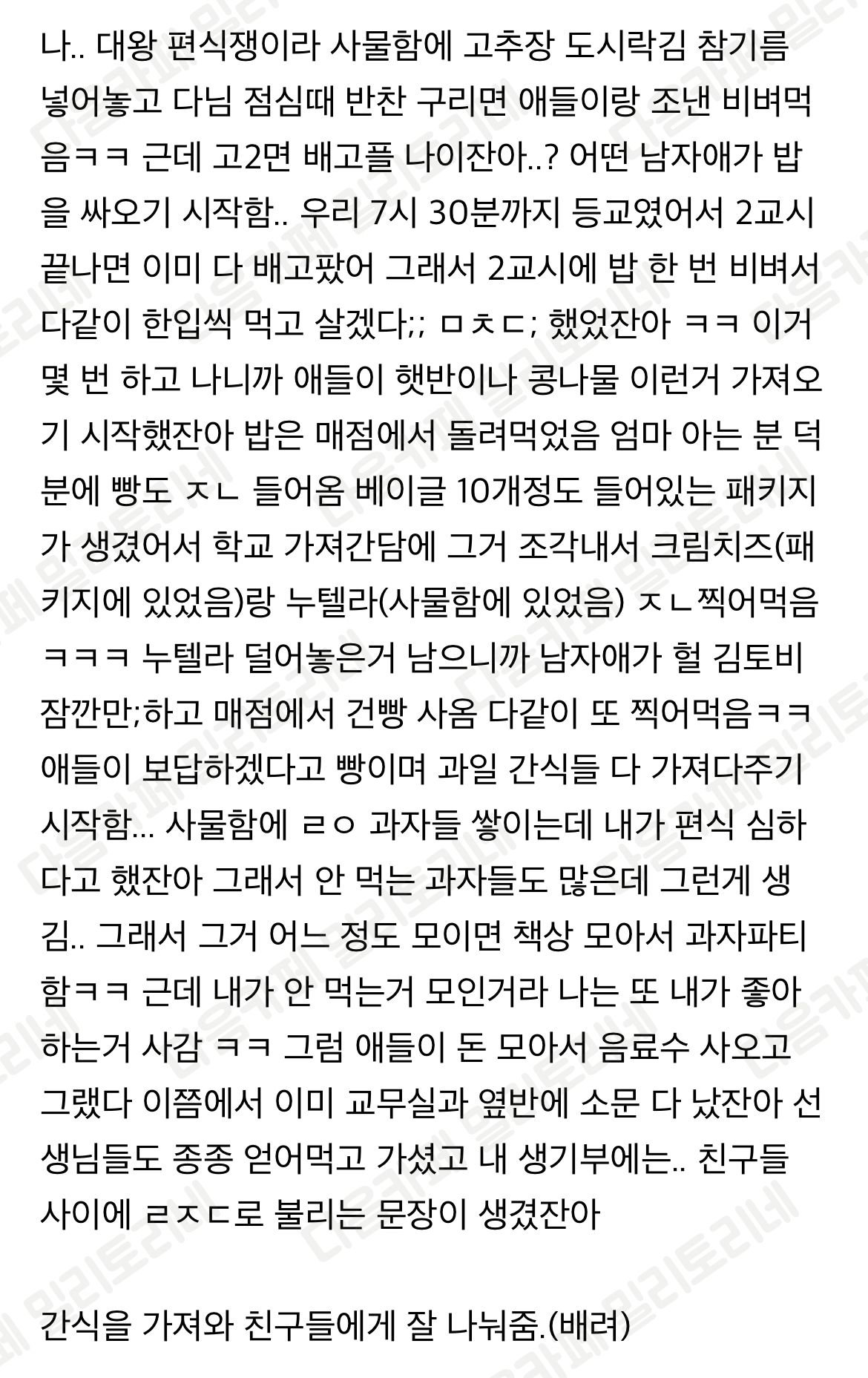 고2때 우리반 애들 단체로 살쪘는데 그 이유가 나였잔아 | 인스티즈