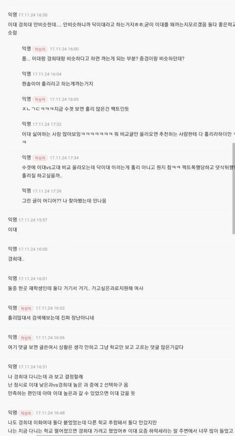 여시에서 특정 대학 치려고 한 개음침한짓 (주어:이화여대) | 인스티즈