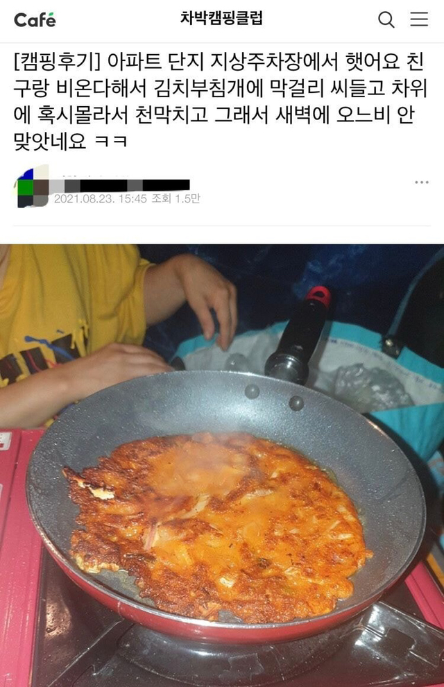 ??? 비온다고 아파트 주차장에서 부침개 부쳐먹는 사람 등장.jpg | 인스티즈