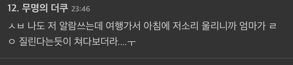 같이 잤는데 남자친구 알람 때문에 정 떨어짐.jpg | 인스티즈