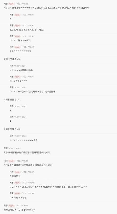 여시에서 특정 대학 치려고 한 개음침한짓 (주어:이화여대) | 인스티즈