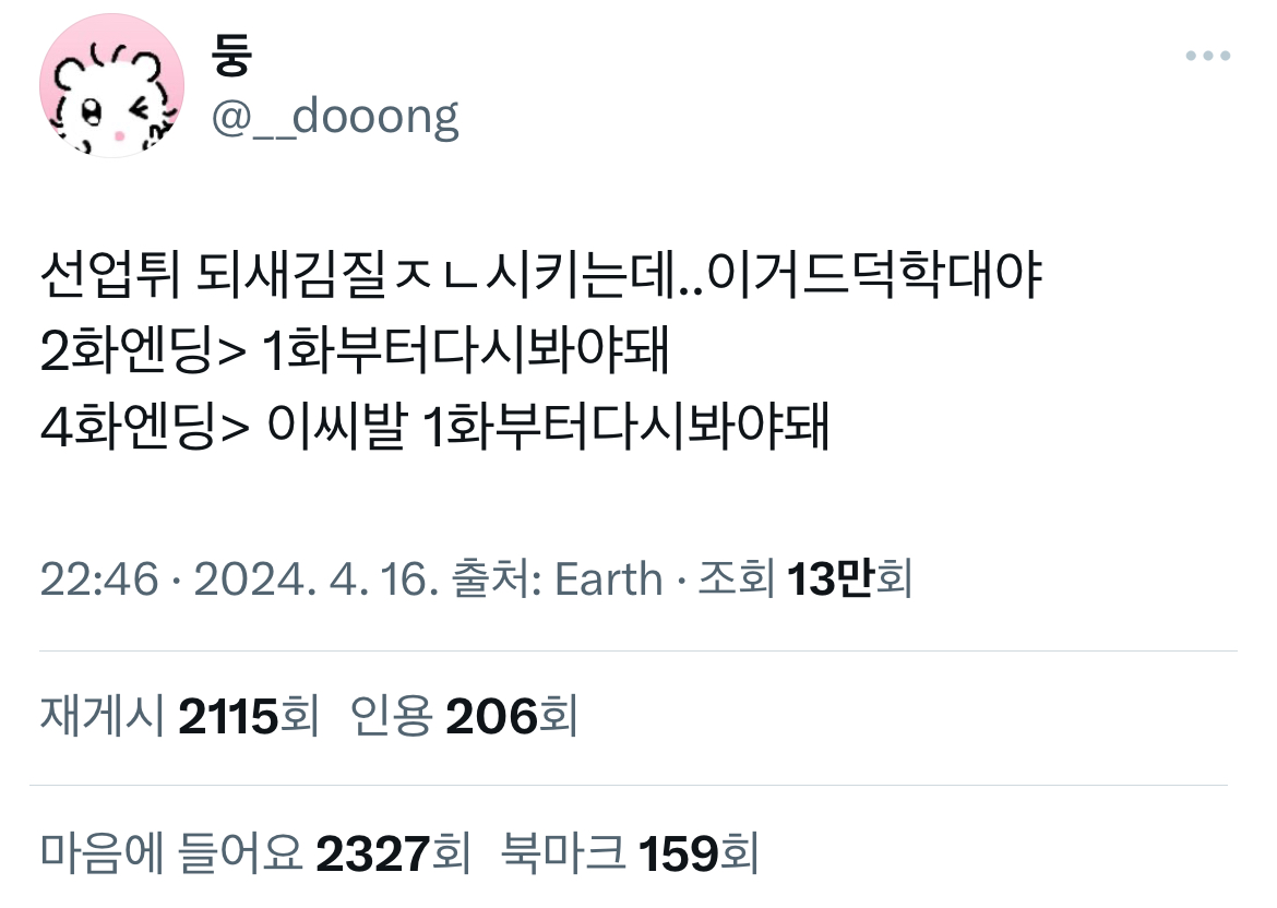 [선재업고튀어] 본격 타임슬립 4D체험 드덕 학대 드라마 | 인스티즈