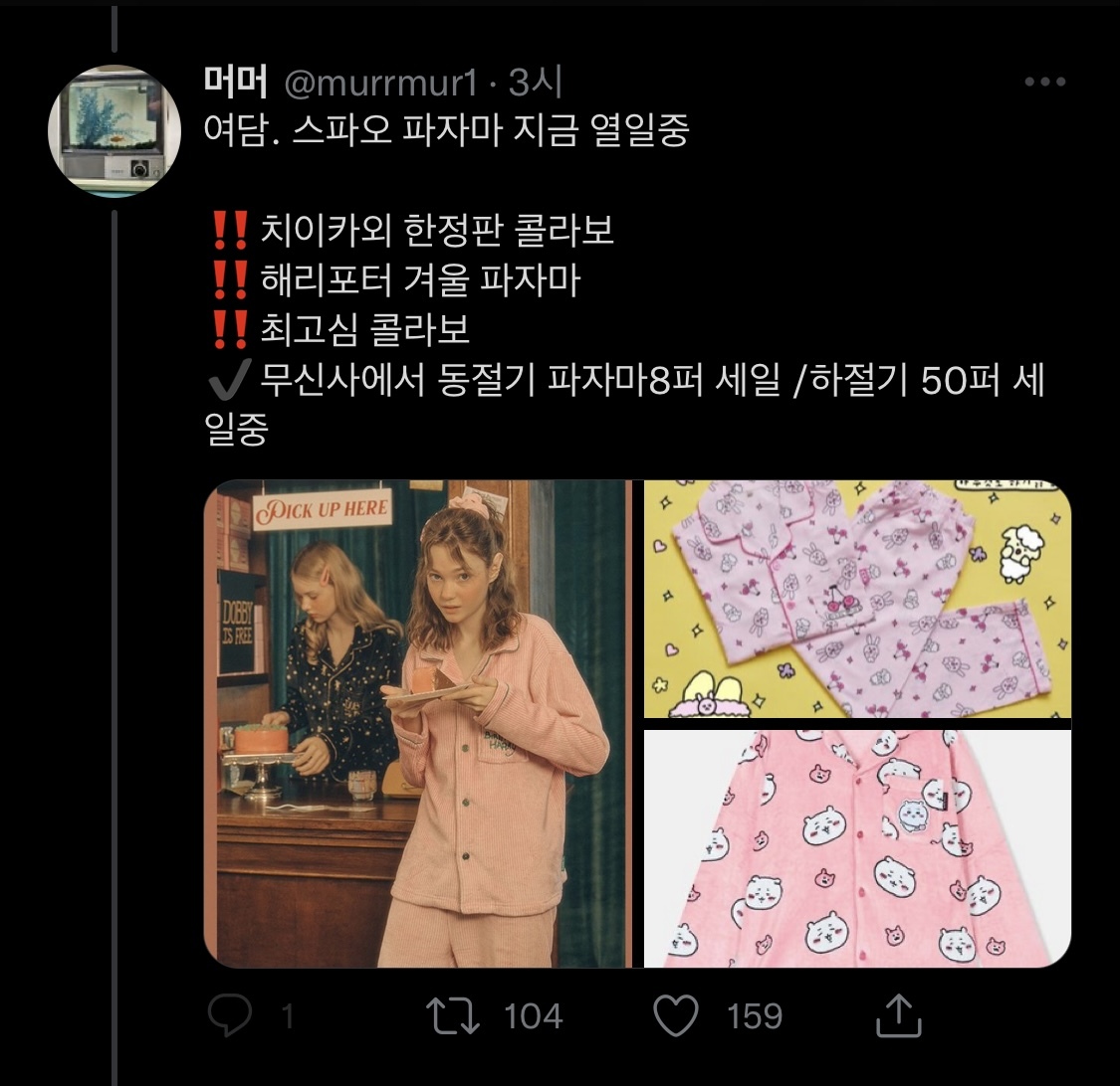 파자마에 진심인 사람이 추천하는 파자마 추천 타래 | 인스티즈