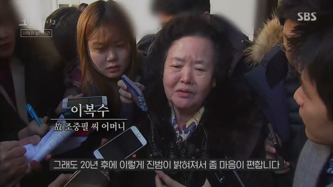 20년만에 처벌받은 이태원 살인사건 범인 | 인스티즈