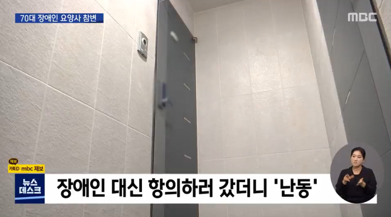 "장애인 대신 항의하러 갔다가"…70대 요양사 참변 | 인스티즈