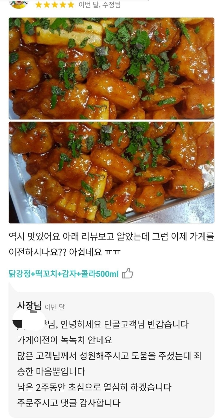 폐업 소식에 졸업생까지 찾아와 먹고 간 서울여대 치킨집 | 인스티즈
