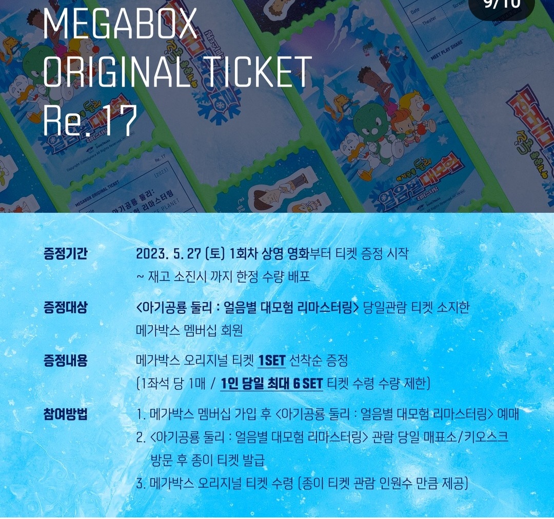 아기공룡둘리 오리지널 티켓 실물(짱예짱귀주의) | 인스티즈