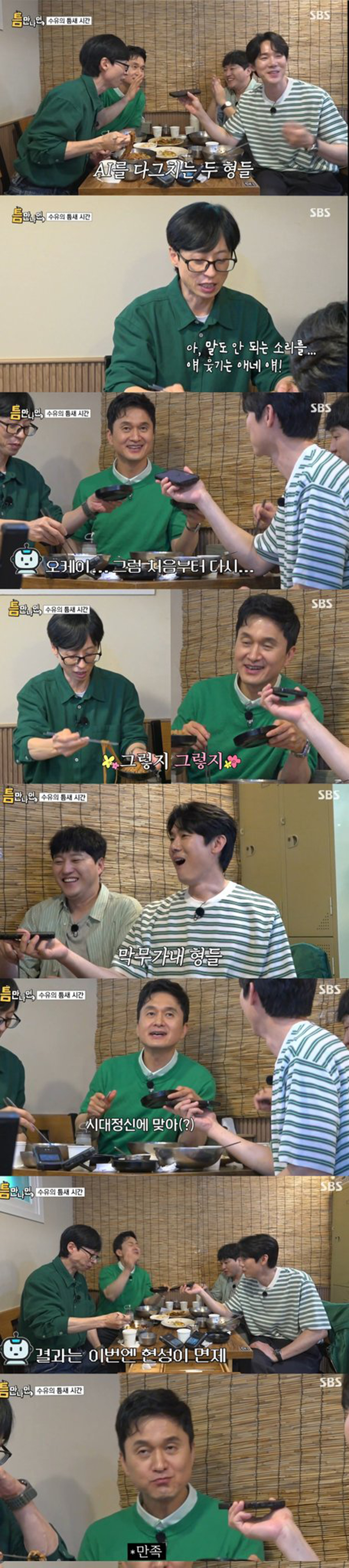 [틈만나면] 잡도리가 통하는 AI (밥값 내기 ㅋㅋㅋ) | 인스티즈