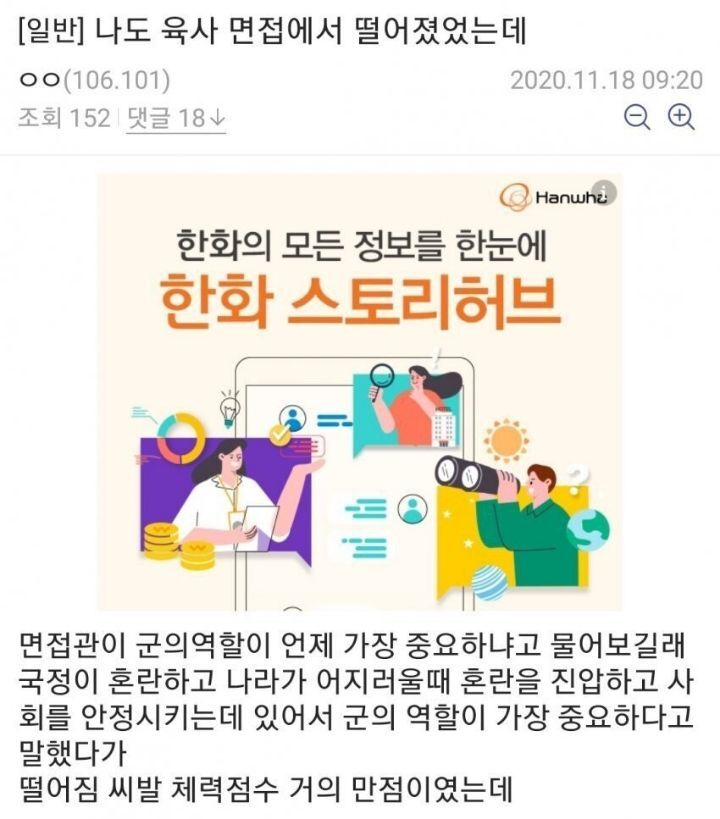 나도 육사 면접 떨어졌었는데.jpg | 인스티즈