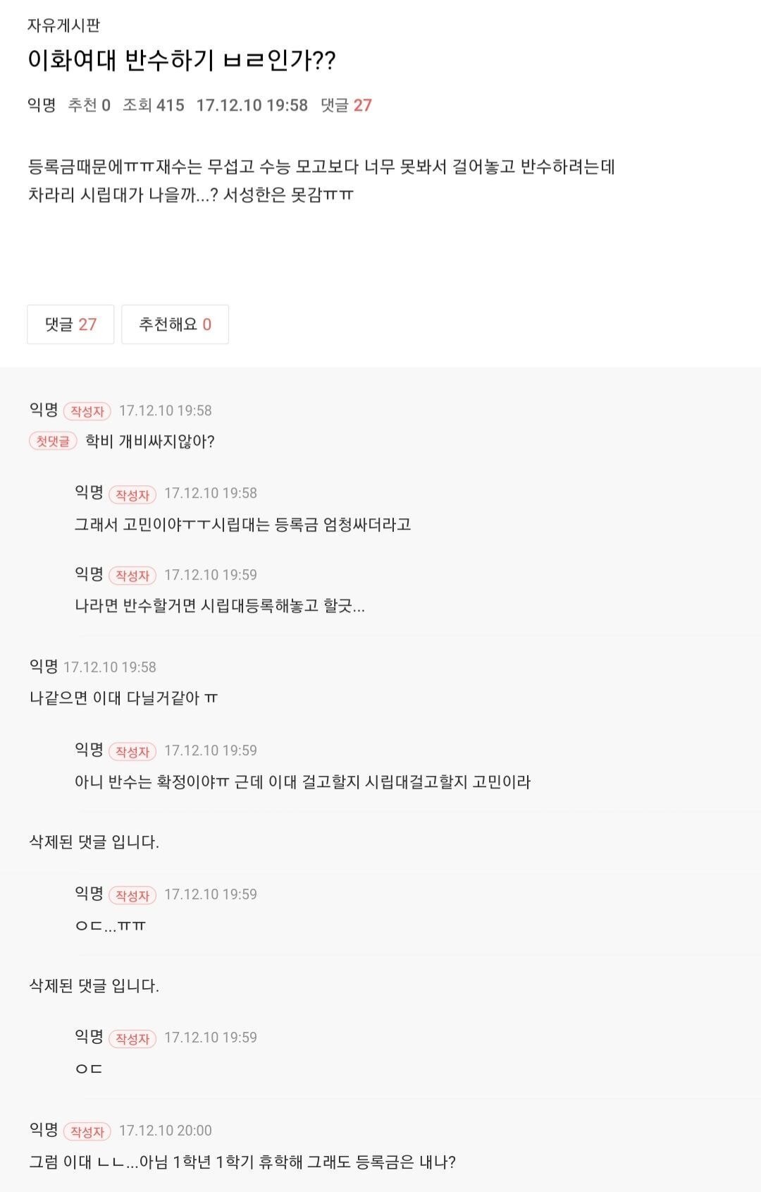 여시에서 특정 대학 치려고 한 개음침한짓 (주어:이화여대) | 인스티즈
