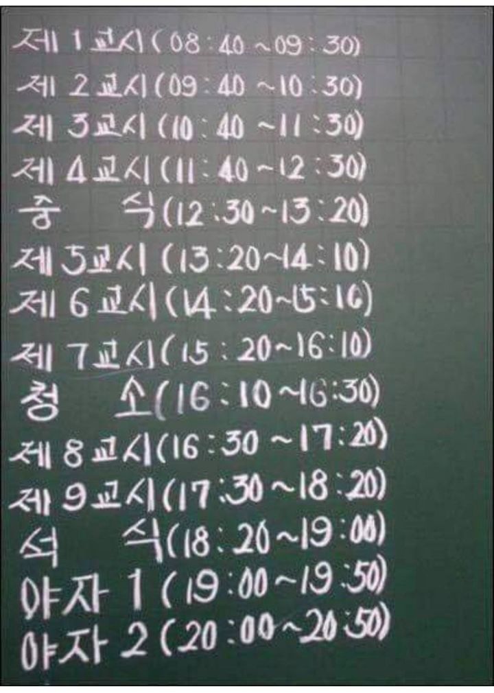 요즘 얘들은 안믿는 옛날 고등학교 시간표.jpg | 인스티즈
