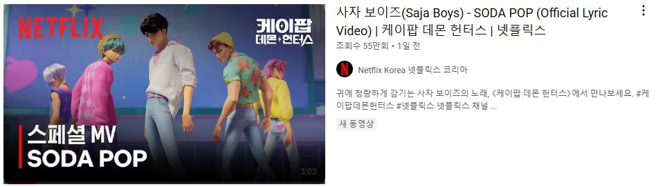 이런것 마저 돌 같다는 케데헌 사자보이즈 소다팝 근황 | 인스티즈