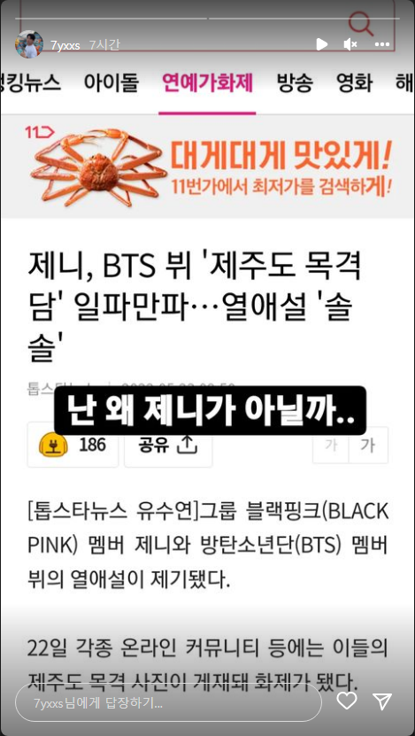 뷔 제니 열애설 강학두 인스타 반응.jpg | 인스티즈